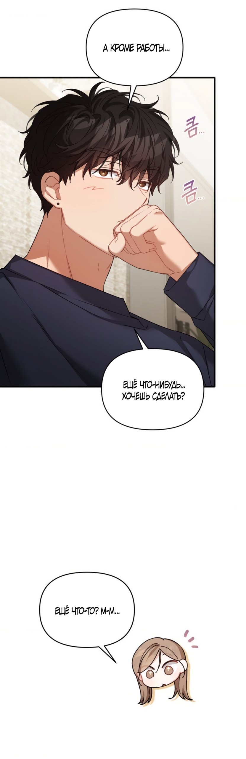 Страница 9 главы 38 манги Польза от друга детства / Usefulness of Childhood Friends