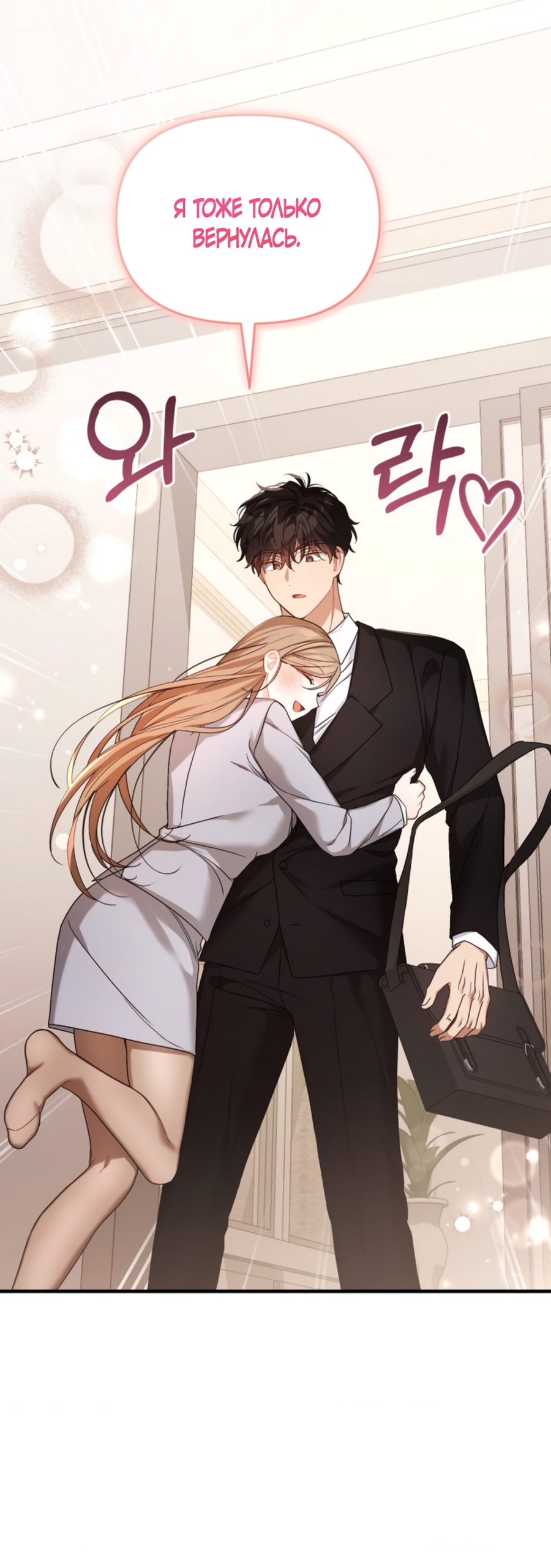 Страница 36 главы 38 манги Польза от друга детства / Usefulness of Childhood Friends