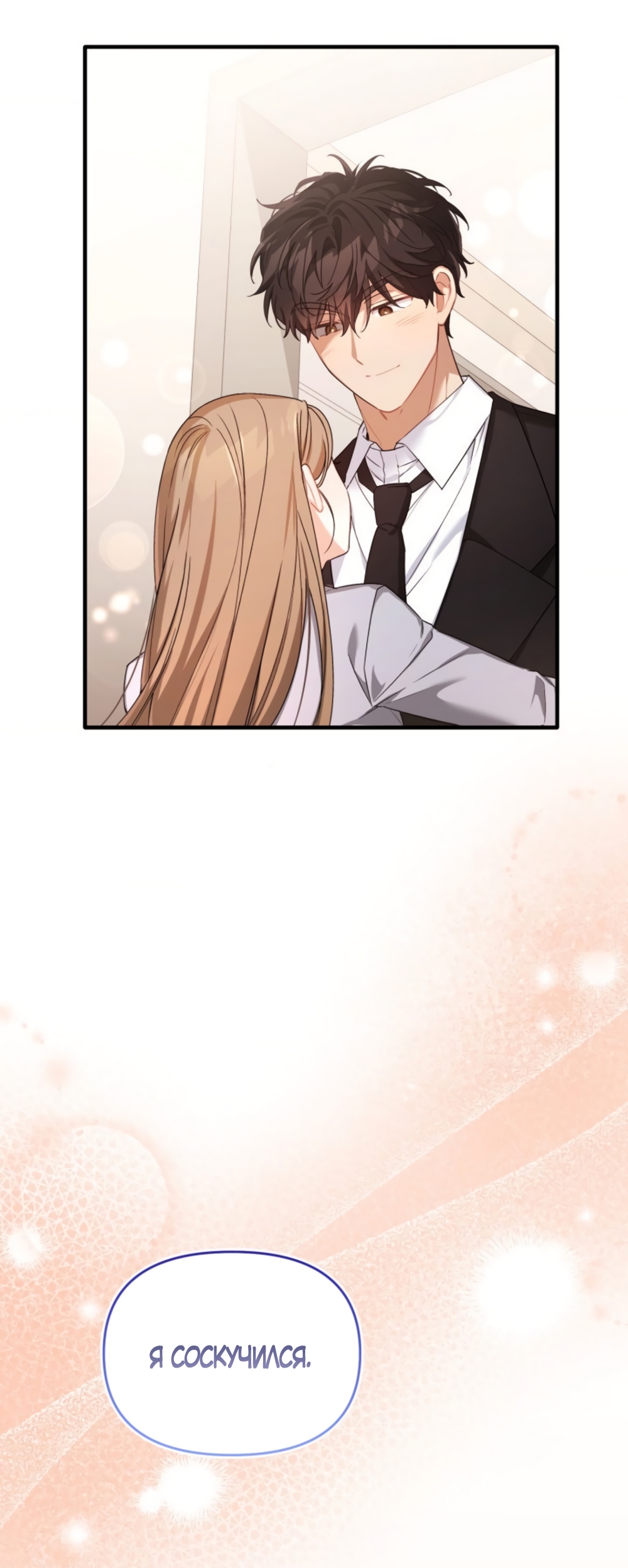 Страница 38 главы 38 манги Польза от друга детства / Usefulness of Childhood Friends