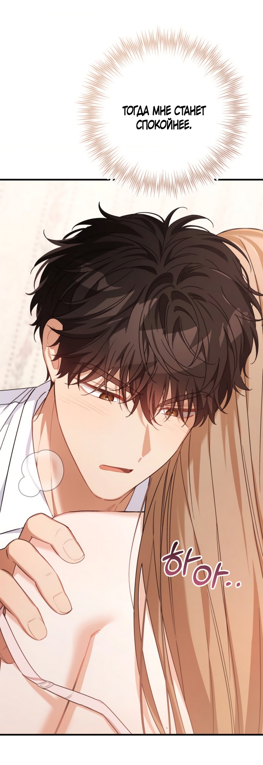 Страница 42 главы 38 манги Польза от друга детства / Usefulness of Childhood Friends