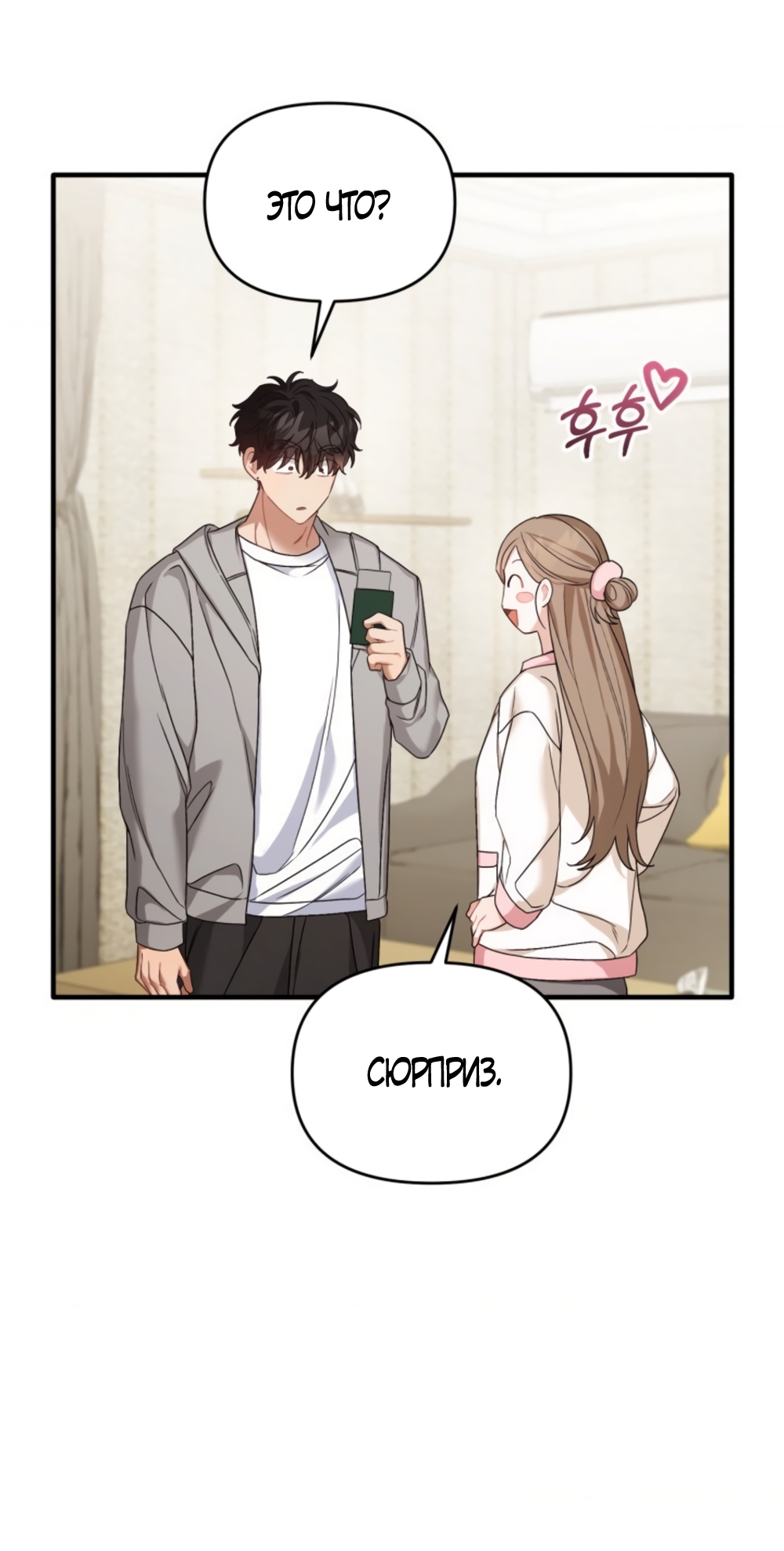 Страница 57 главы 38 манги Польза от друга детства / Usefulness of Childhood Friends