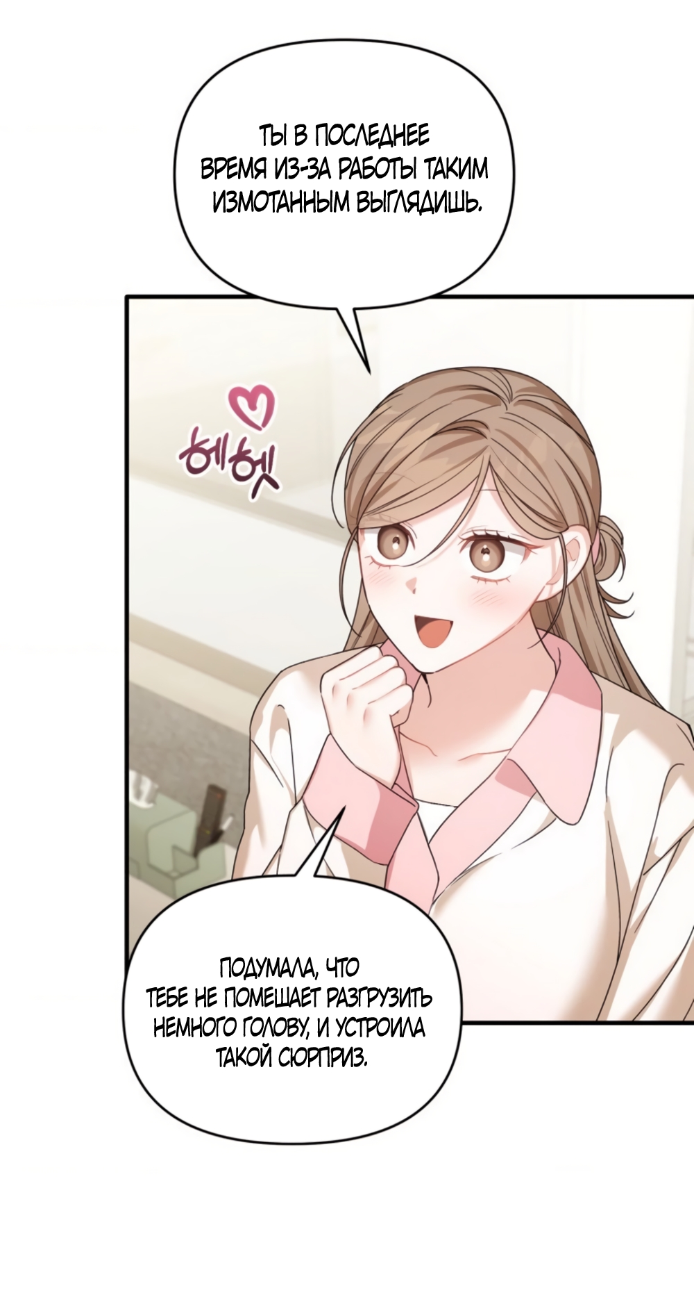 Страница 58 главы 38 манги Польза от друга детства / Usefulness of Childhood Friends