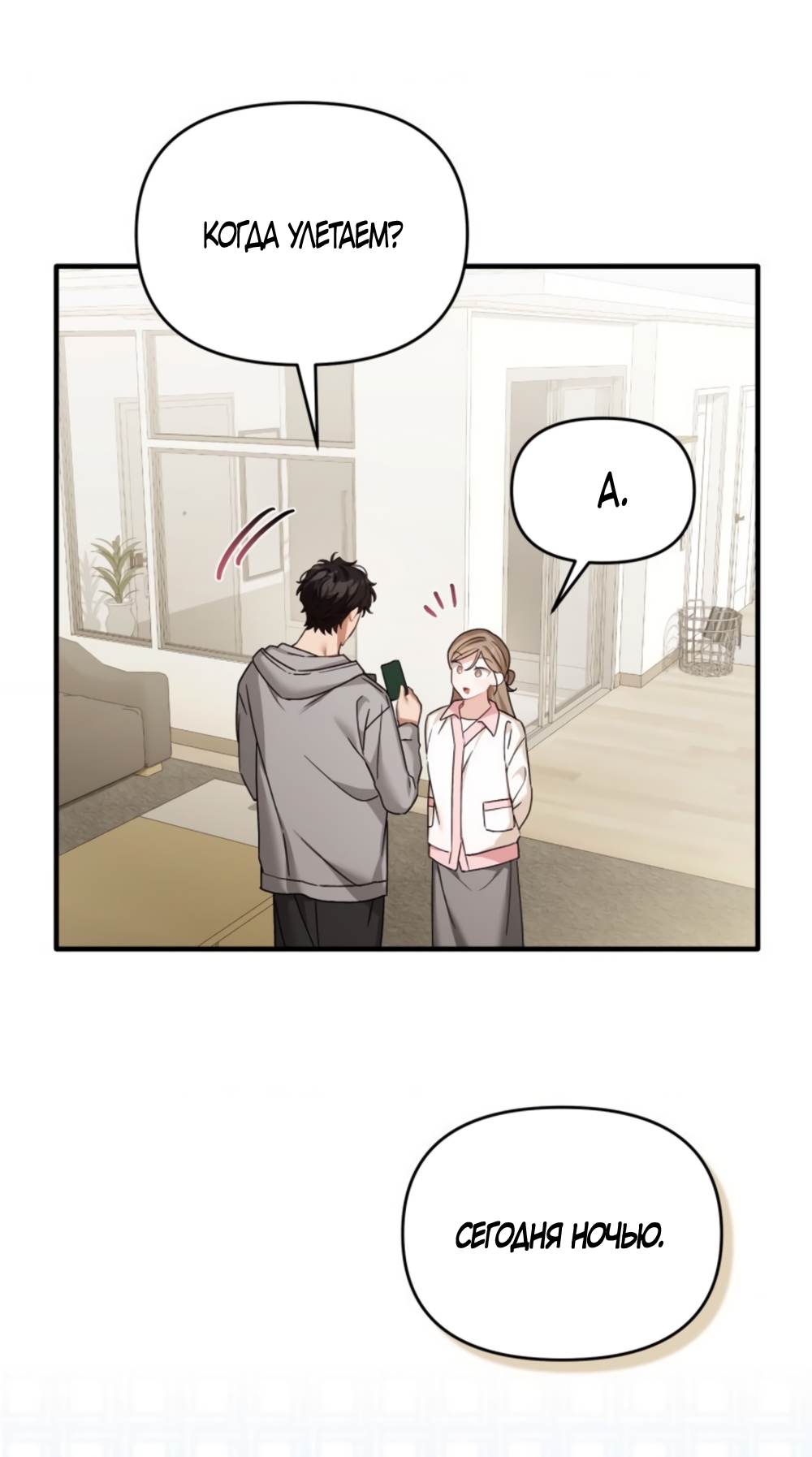 Страница 60 главы 38 манги Польза от друга детства / Usefulness of Childhood Friends