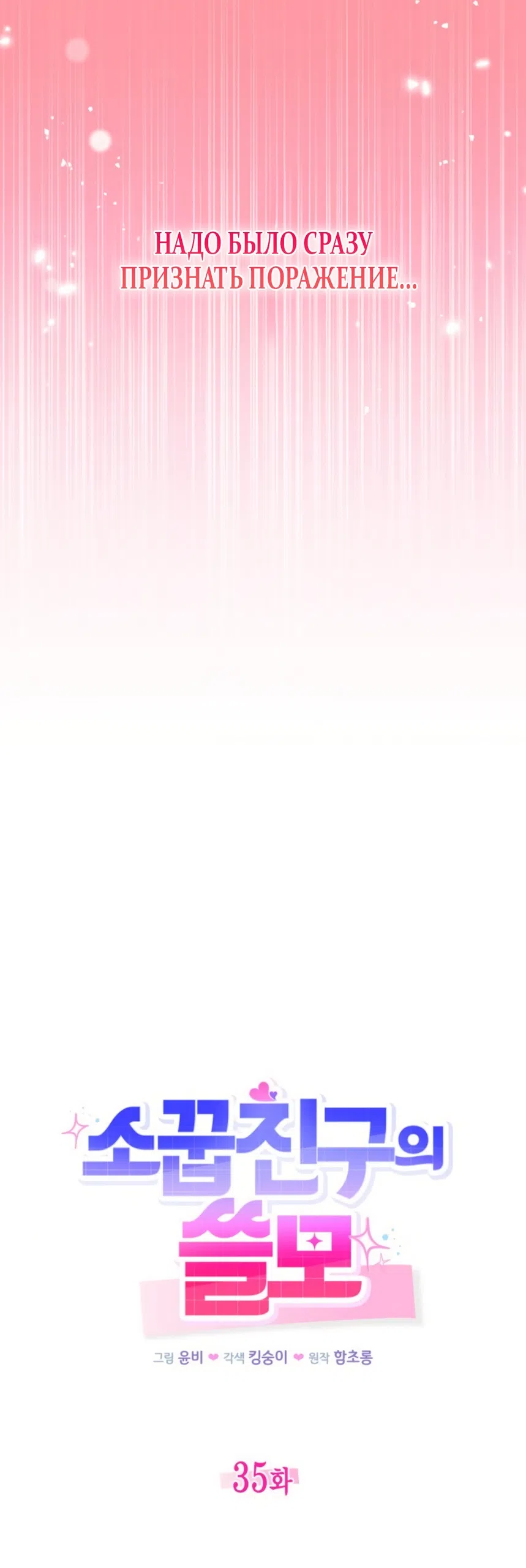 Страница 37 главы 36 манги Польза от друга детства / Usefulness of Childhood Friends