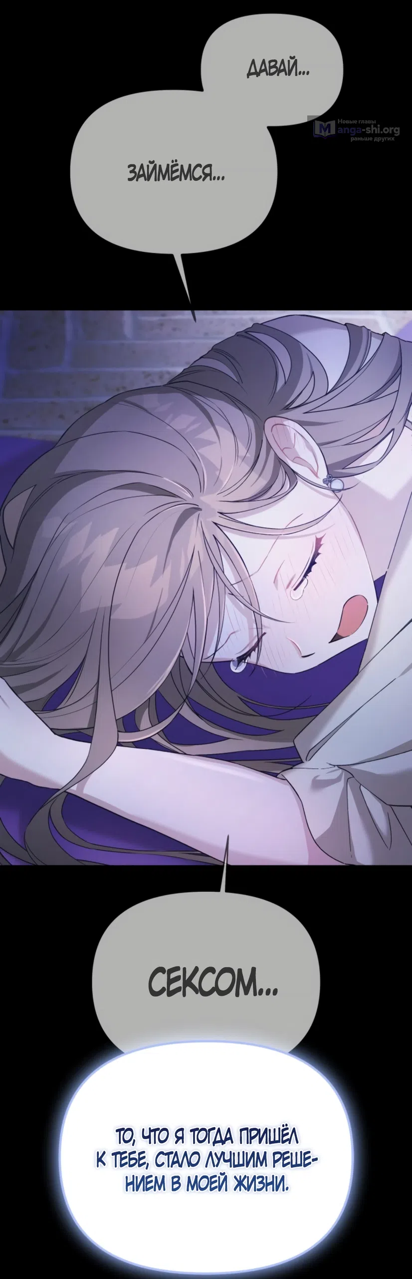 Страница 55 главы 36 манги Польза от друга детства / Usefulness of Childhood Friends