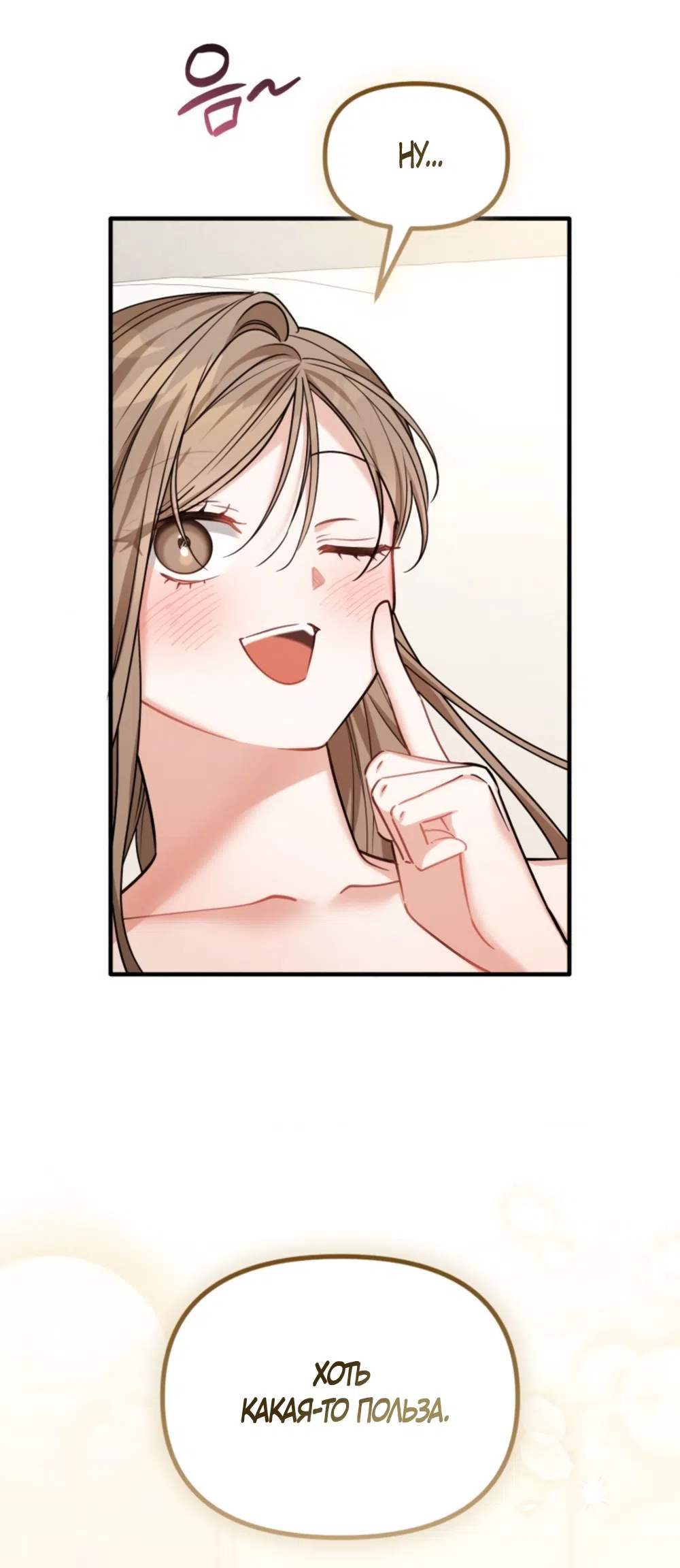 Страница 58 главы 36 манги Польза от друга детства / Usefulness of Childhood Friends