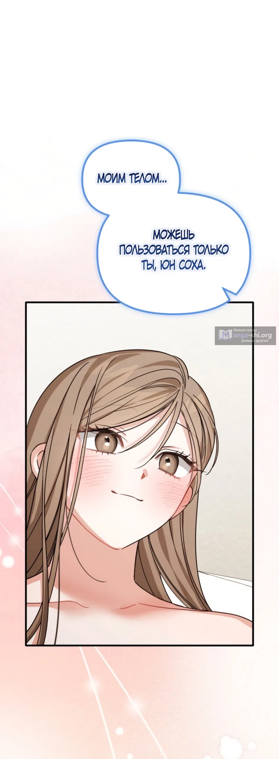 Страница 65 главы 36 манги Польза от друга детства / Usefulness of Childhood Friends