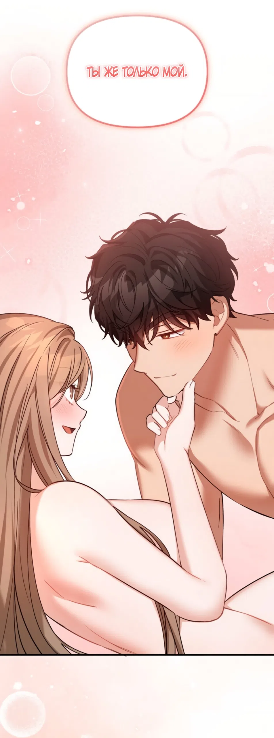 Страница 69 главы 36 манги Польза от друга детства / Usefulness of Childhood Friends