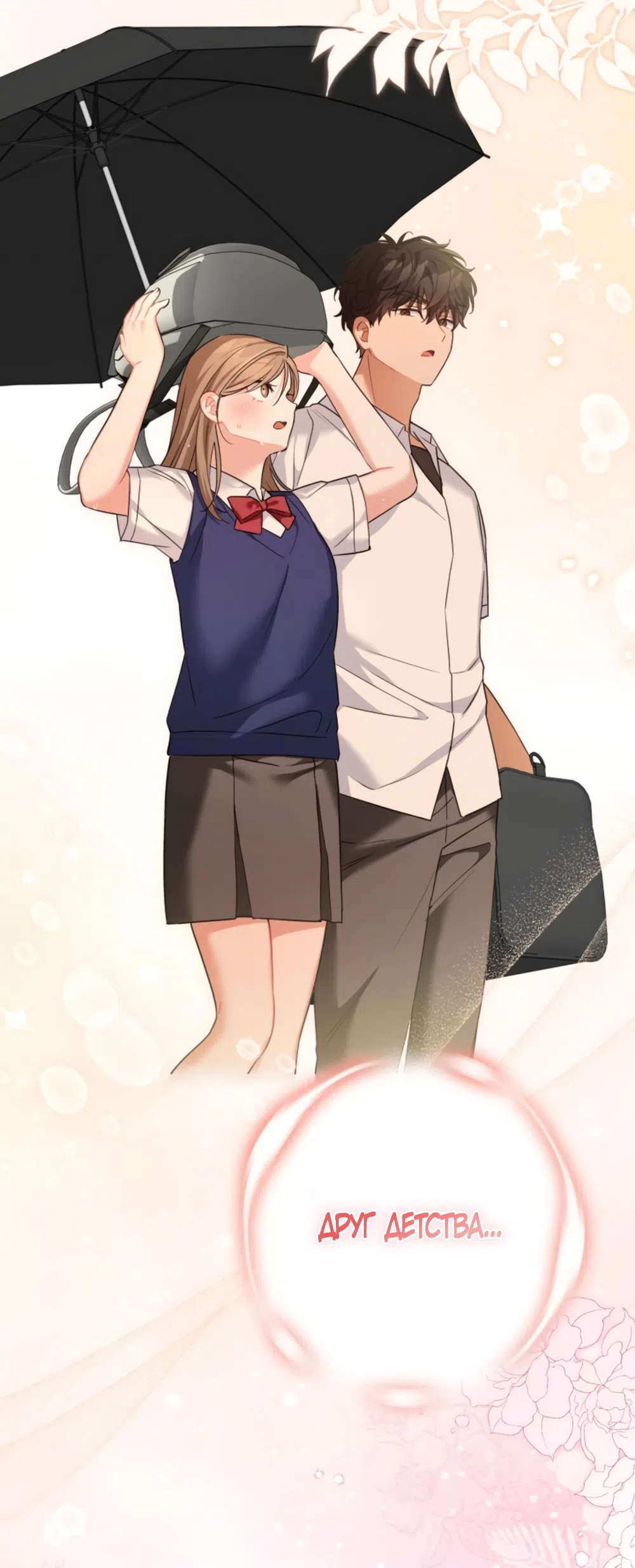 Страница 71 главы 36 манги Польза от друга детства / Usefulness of Childhood Friends