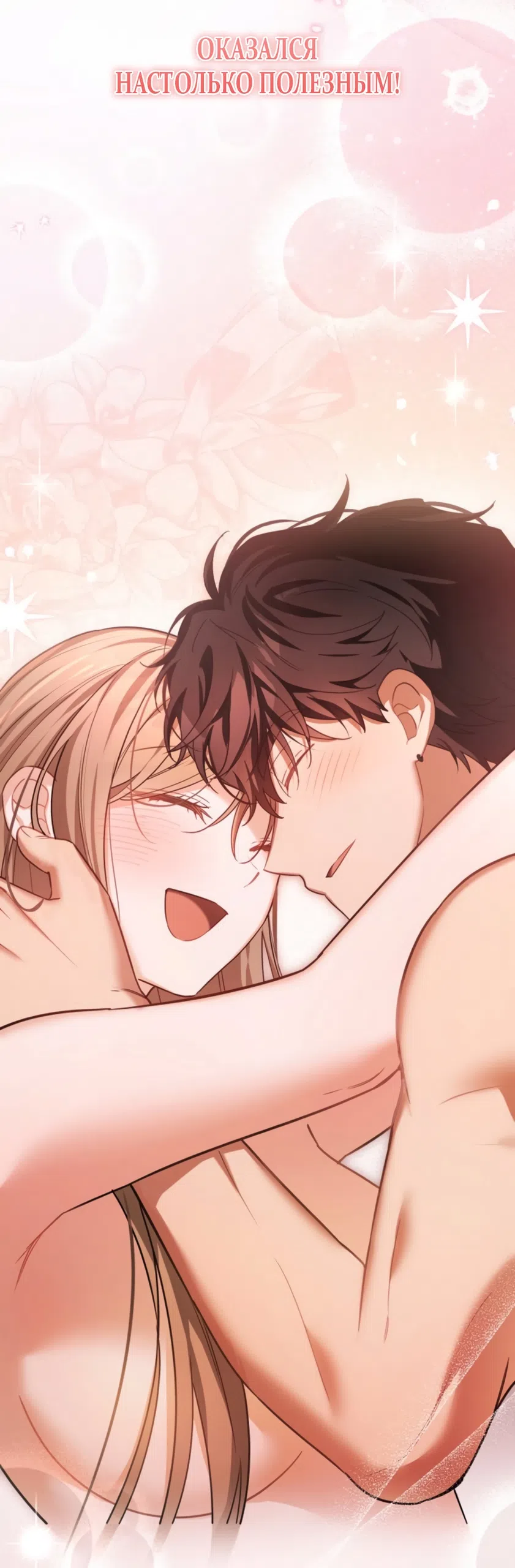 Страница 73 главы 36 манги Польза от друга детства / Usefulness of Childhood Friends