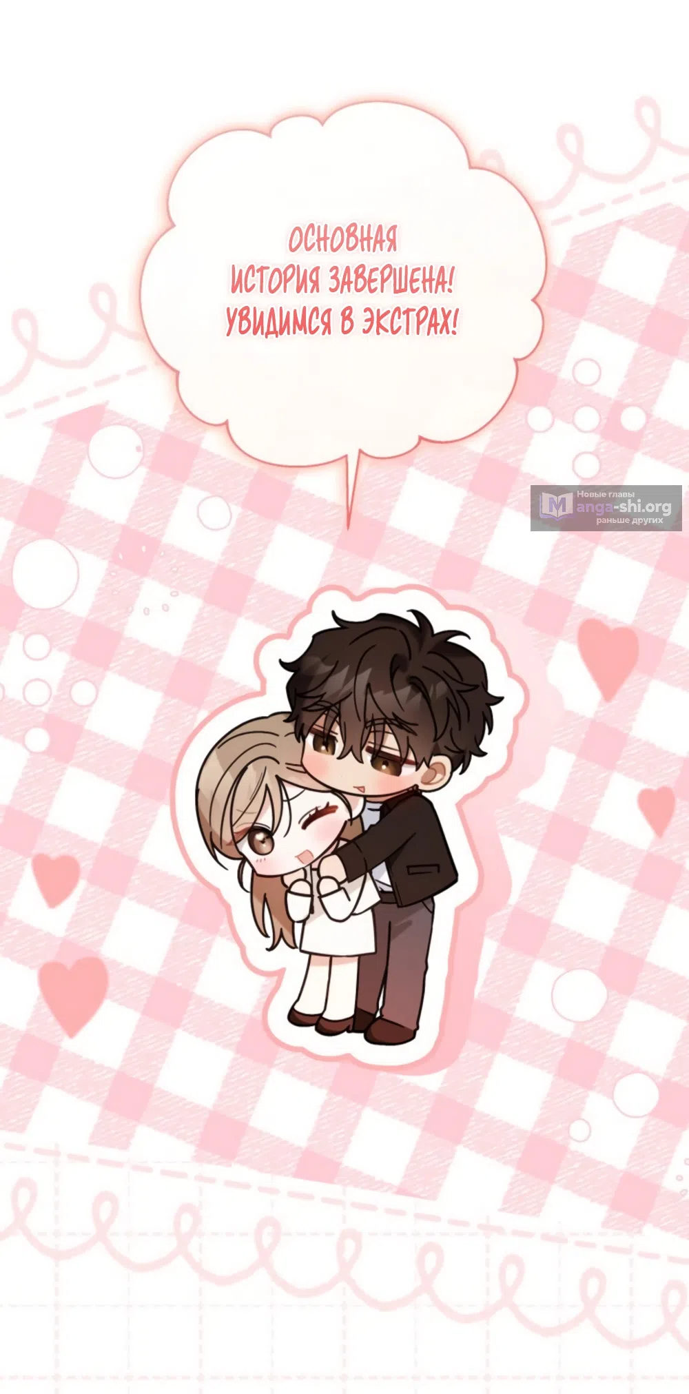 Страница 75 главы 36 манги Польза от друга детства / Usefulness of Childhood Friends