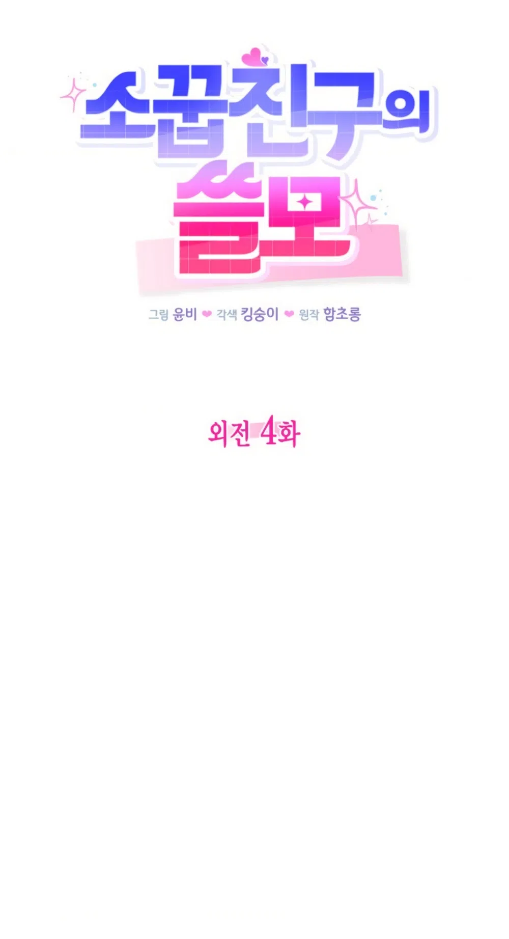 Страница 10 главы 40 манги Польза от друга детства / Usefulness of Childhood Friends