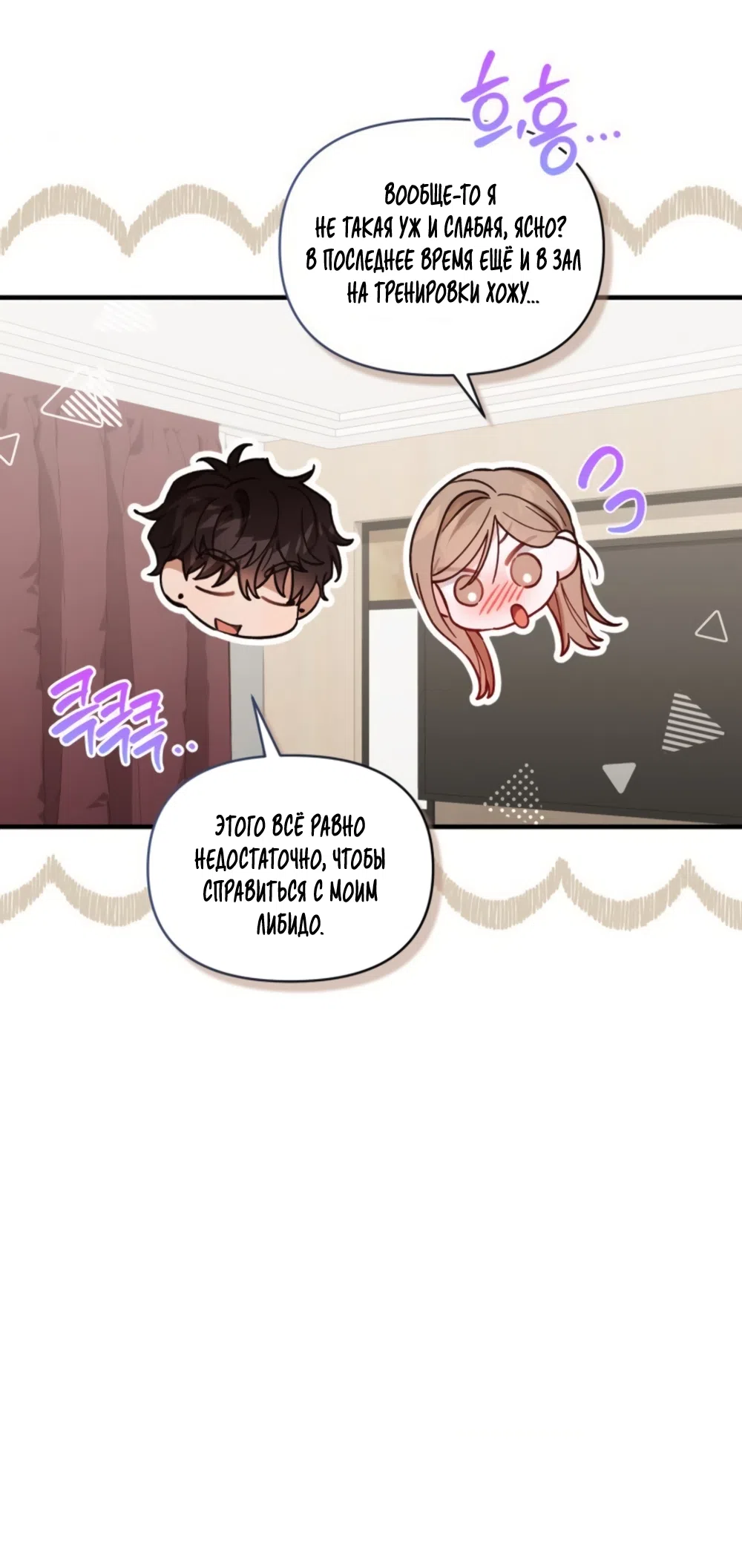 Страница 57 главы 40 манги Польза от друга детства / Usefulness of Childhood Friends