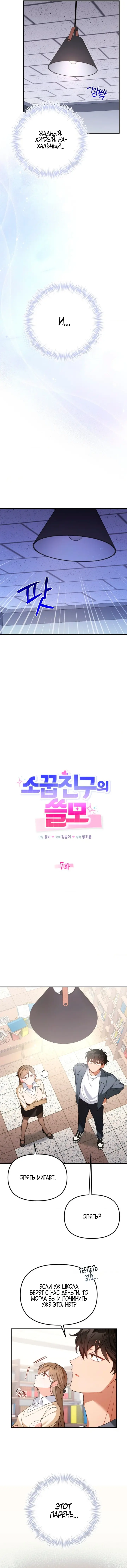 Страница 4 главы 8 манги Польза от друга детства / Usefulness of Childhood Friends