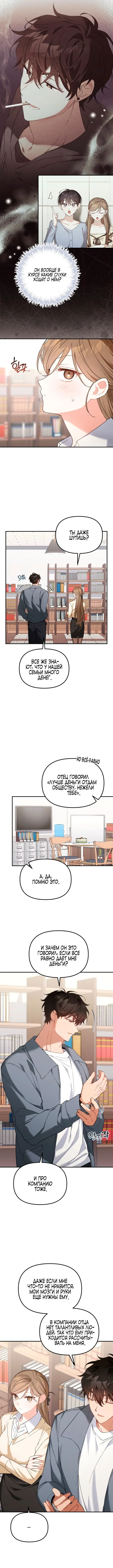 Страница 5 главы 8 манги Польза от друга детства / Usefulness of Childhood Friends