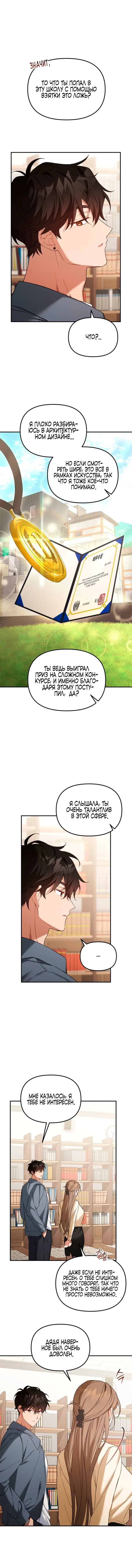 Страница 6 главы 8 манги Польза от друга детства / Usefulness of Childhood Friends