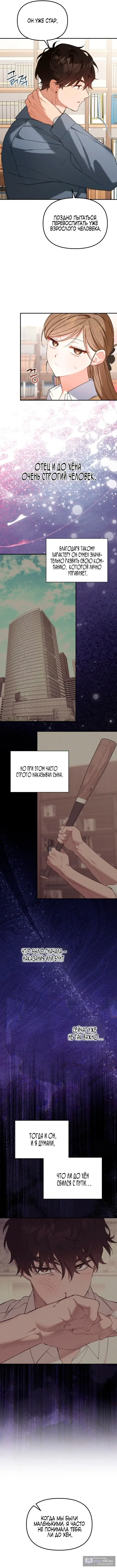 Страница 7 главы 8 манги Польза от друга детства / Usefulness of Childhood Friends