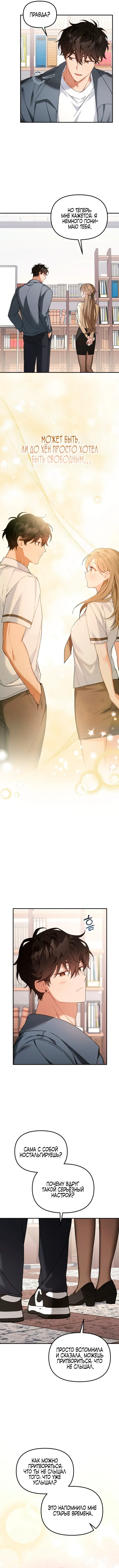 Страница 8 главы 8 манги Польза от друга детства / Usefulness of Childhood Friends