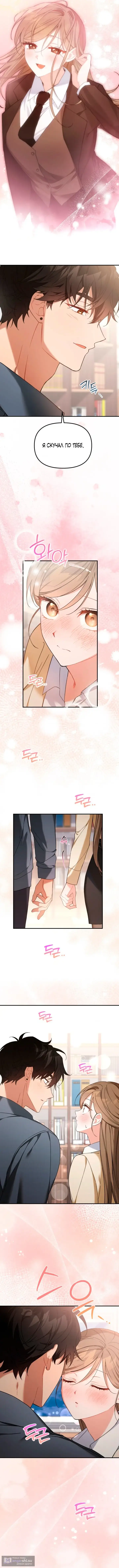 Страница 9 главы 8 манги Польза от друга детства / Usefulness of Childhood Friends