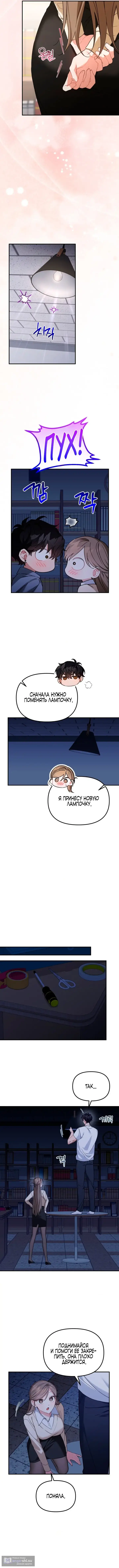 Страница 10 главы 8 манги Польза от друга детства / Usefulness of Childhood Friends