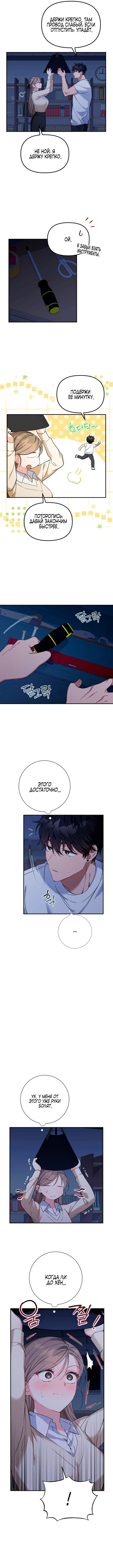 Страница 11 главы 8 манги Польза от друга детства / Usefulness of Childhood Friends