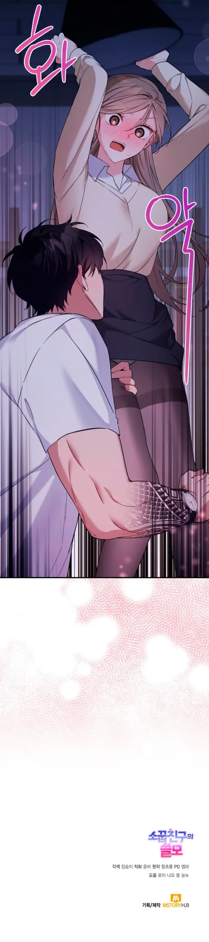 Страница 14 главы 8 манги Польза от друга детства / Usefulness of Childhood Friends