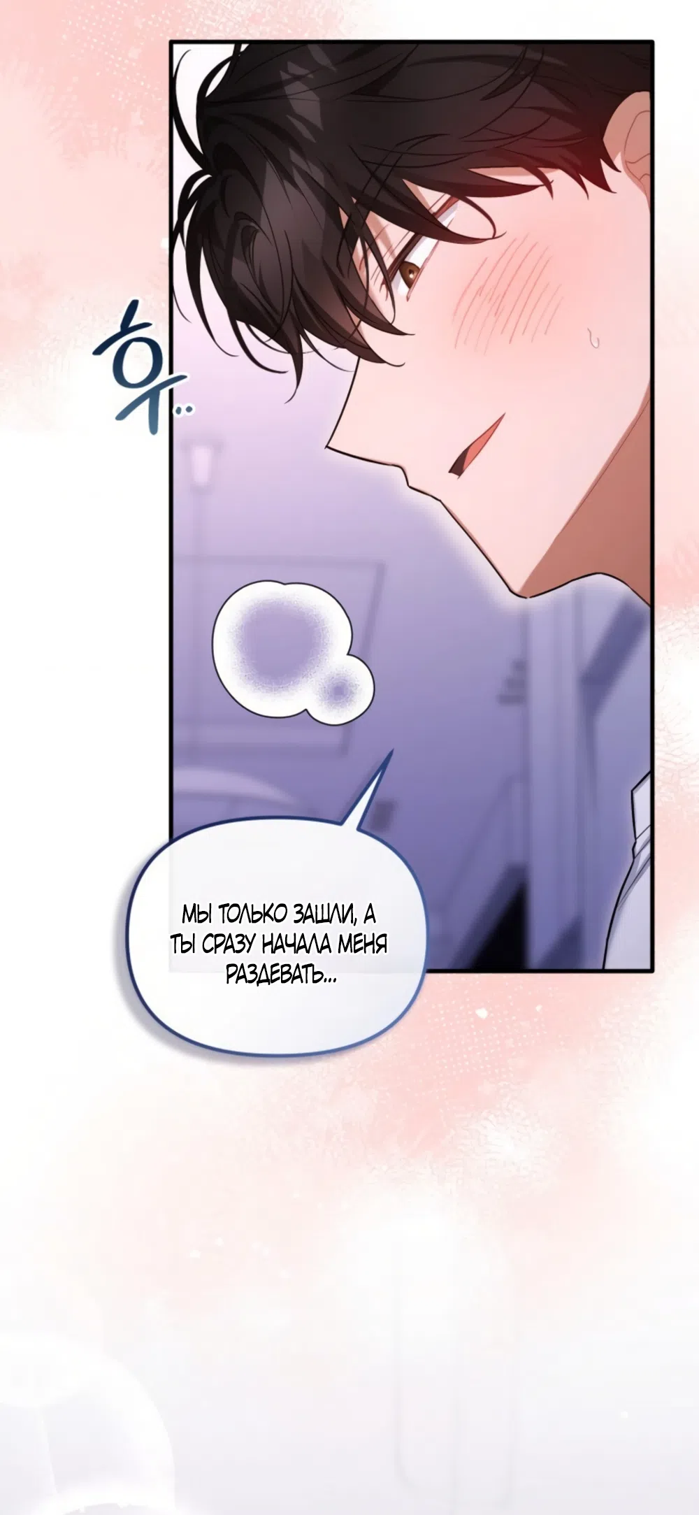 Страница 7 главы 35 манги Польза от друга детства / Usefulness of Childhood Friends