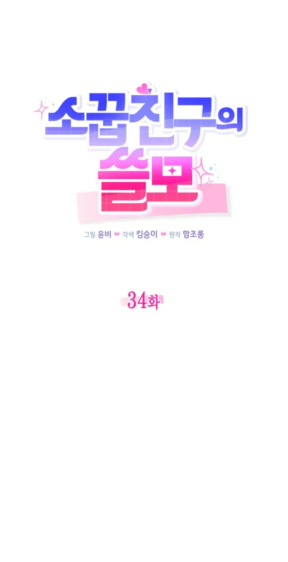 Страница 12 главы 35 манги Польза от друга детства / Usefulness of Childhood Friends