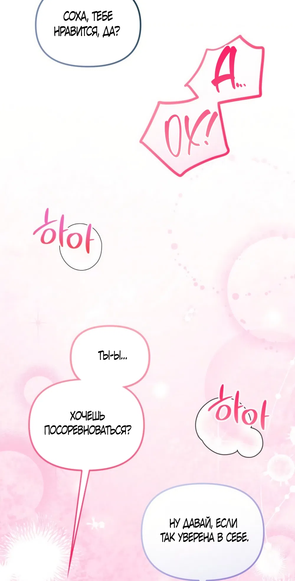 Страница 74 главы 35 манги Польза от друга детства / Usefulness of Childhood Friends