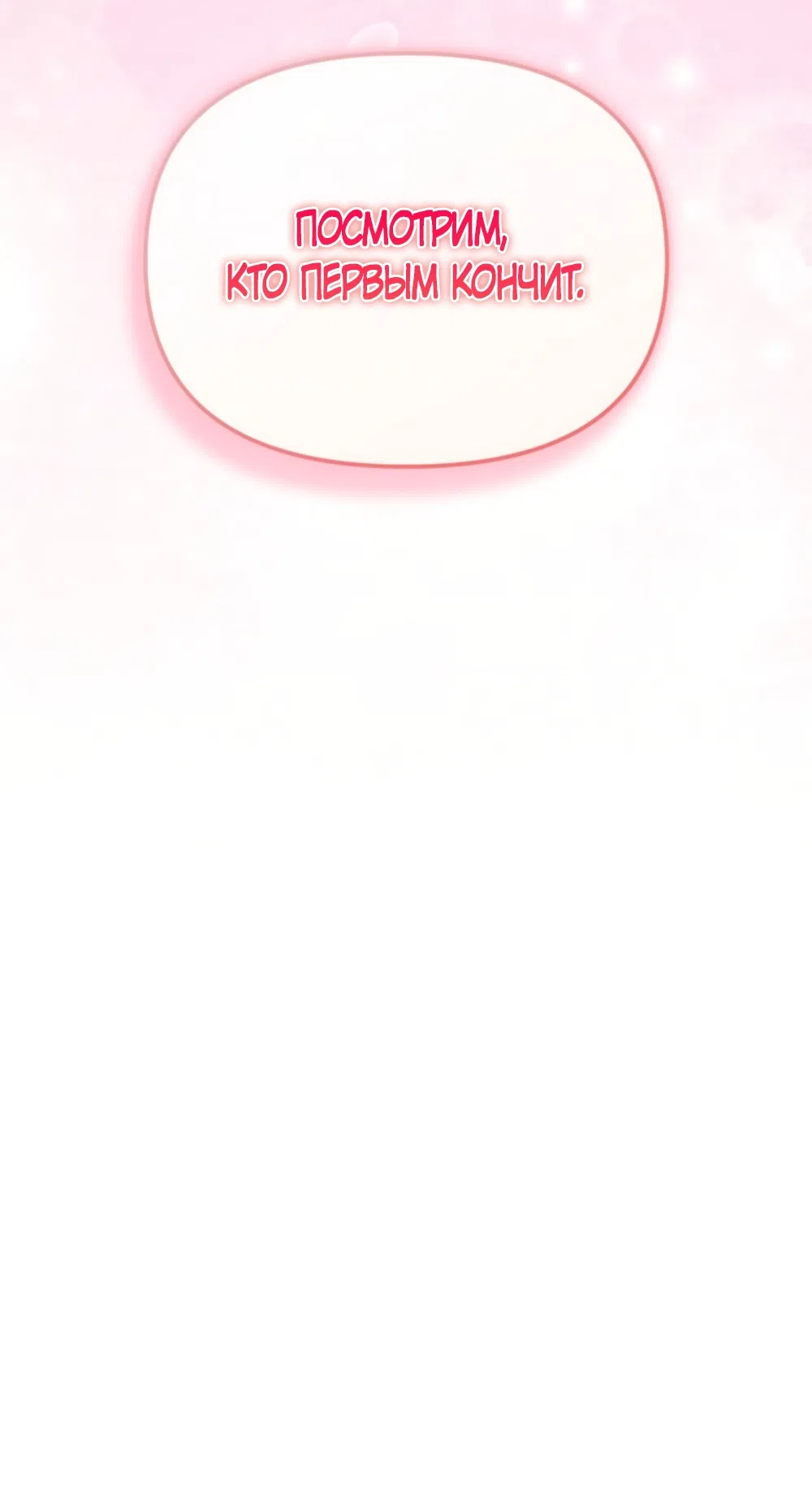 Страница 76 главы 35 манги Польза от друга детства / Usefulness of Childhood Friends