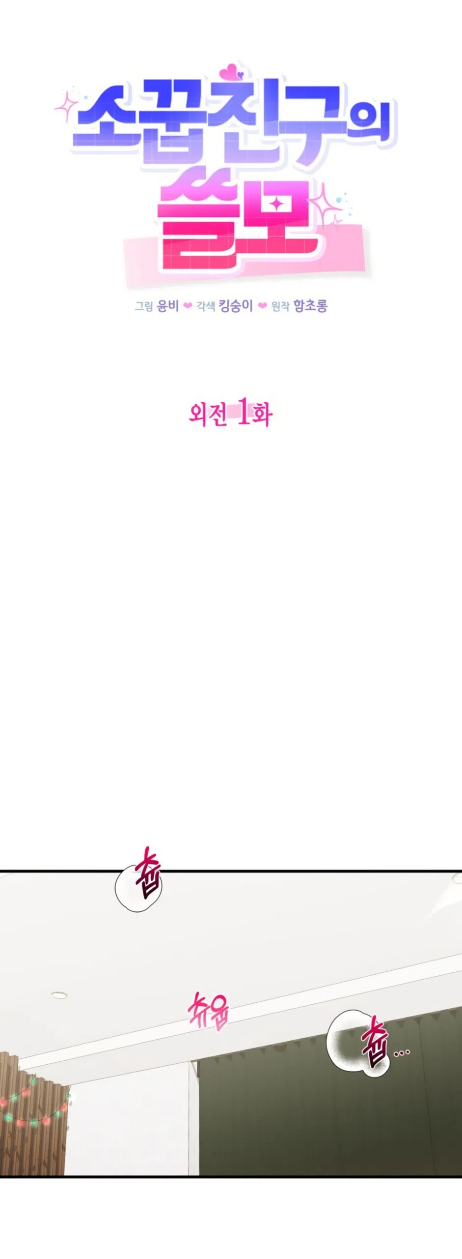 Страница 11 главы 37 манги Польза от друга детства / Usefulness of Childhood Friends