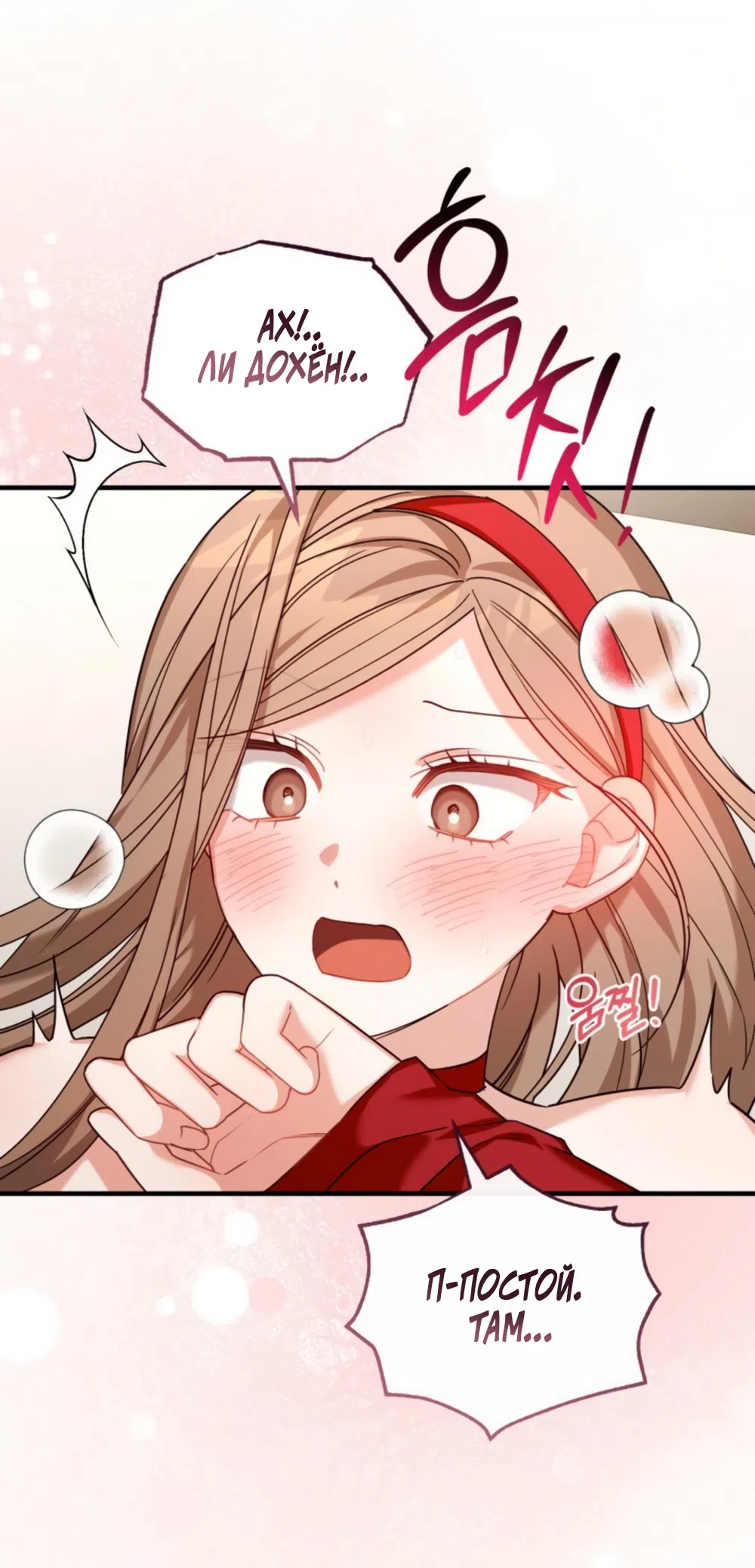 Страница 29 главы 37 манги Польза от друга детства / Usefulness of Childhood Friends