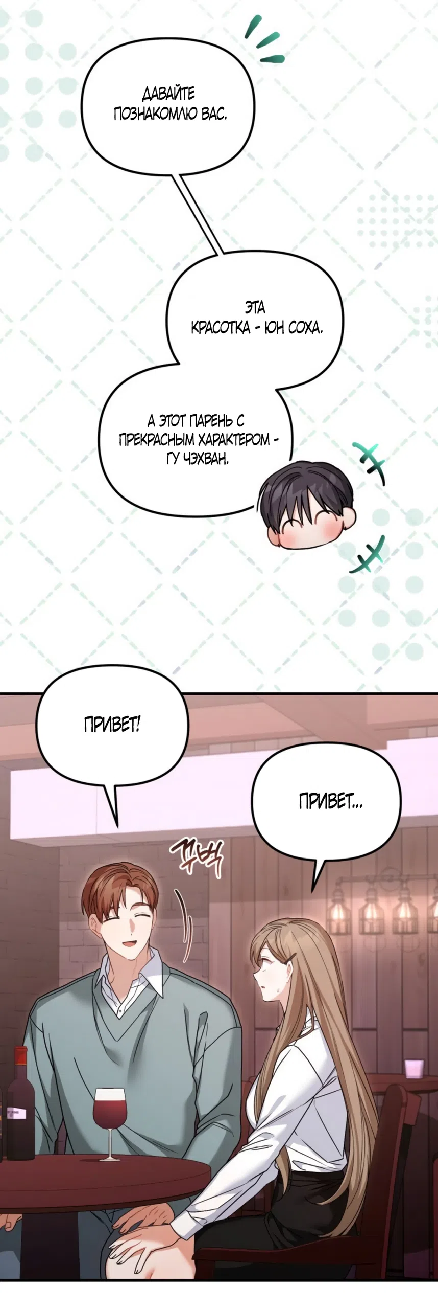 Страница 6 главы 28 манги Польза от друга детства / Usefulness of Childhood Friends