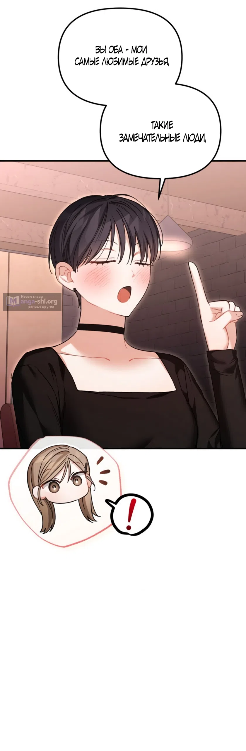 Страница 18 главы 28 манги Польза от друга детства / Usefulness of Childhood Friends