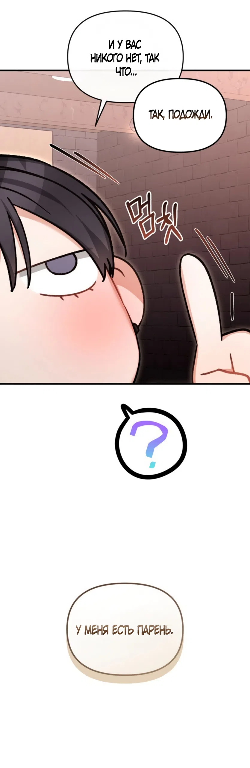 Страница 19 главы 28 манги Польза от друга детства / Usefulness of Childhood Friends