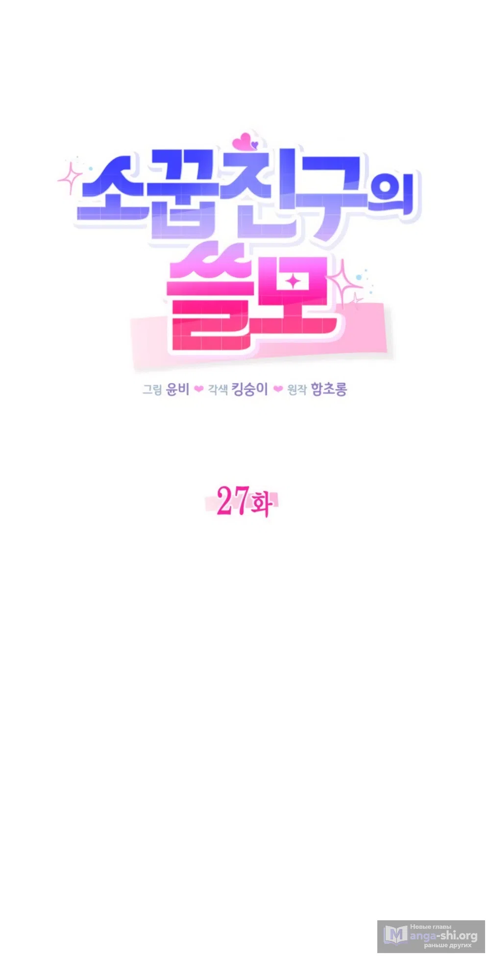 Страница 20 главы 28 манги Польза от друга детства / Usefulness of Childhood Friends