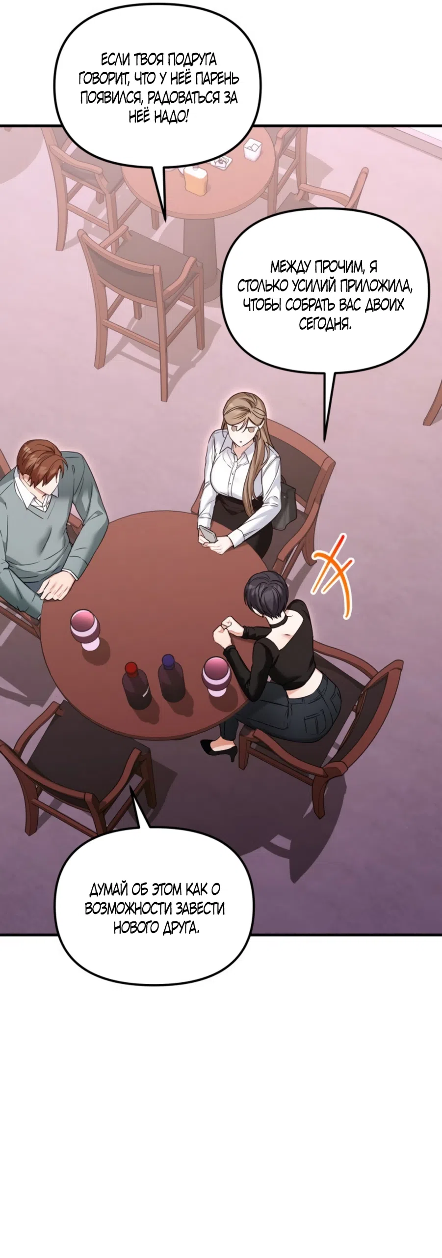 Страница 22 главы 28 манги Польза от друга детства / Usefulness of Childhood Friends