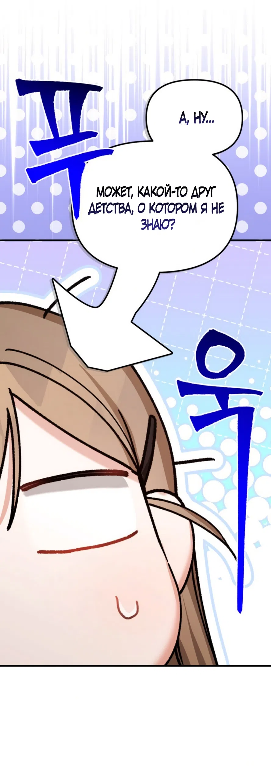 Страница 33 главы 28 манги Польза от друга детства / Usefulness of Childhood Friends