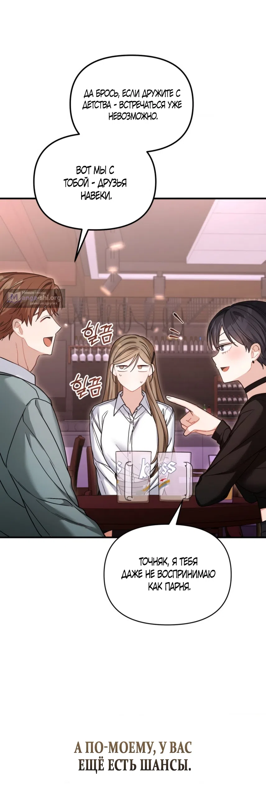Страница 34 главы 28 манги Польза от друга детства / Usefulness of Childhood Friends