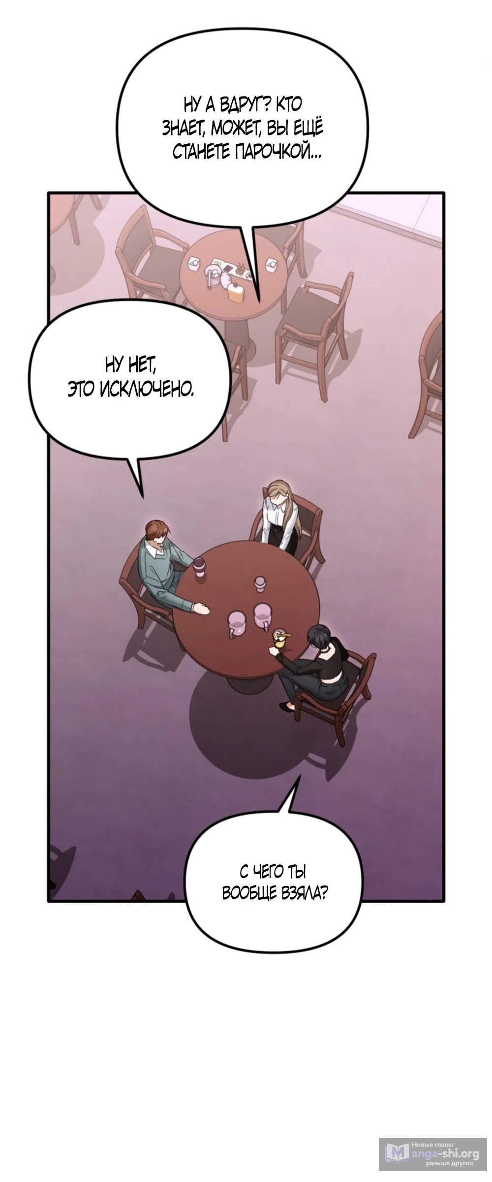 Страница 36 главы 28 манги Польза от друга детства / Usefulness of Childhood Friends