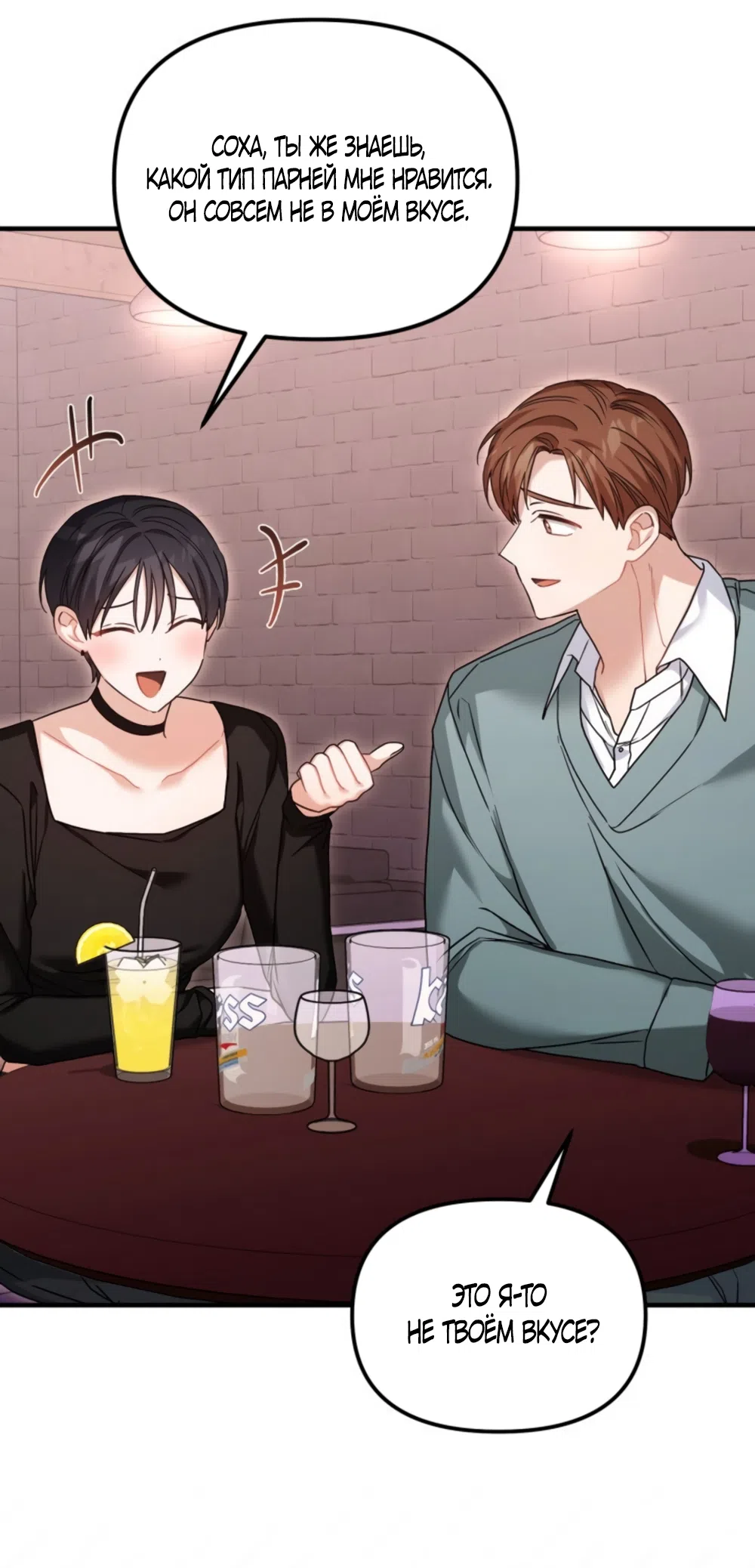 Страница 37 главы 28 манги Польза от друга детства / Usefulness of Childhood Friends