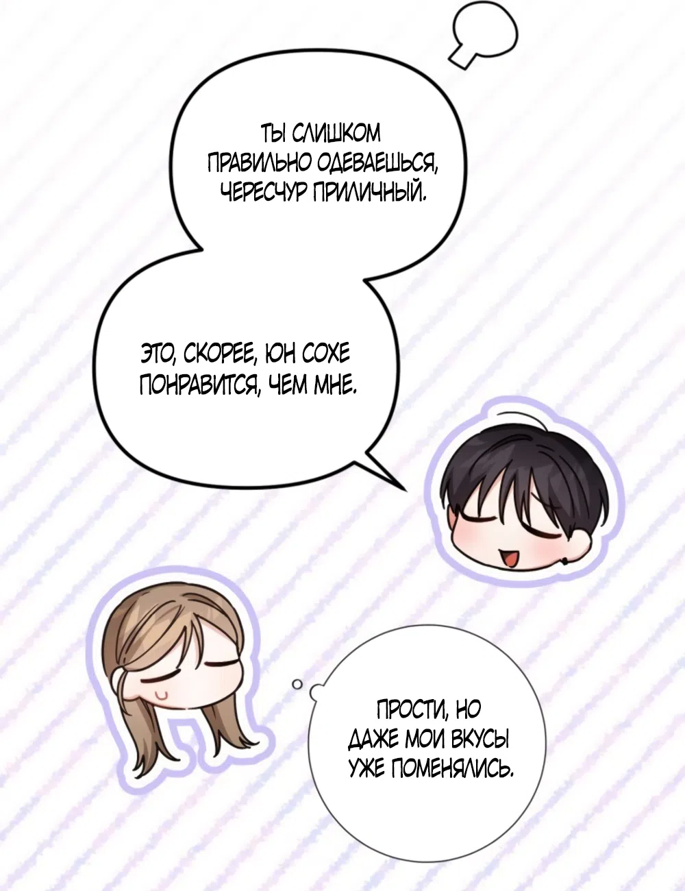 Страница 38 главы 28 манги Польза от друга детства / Usefulness of Childhood Friends