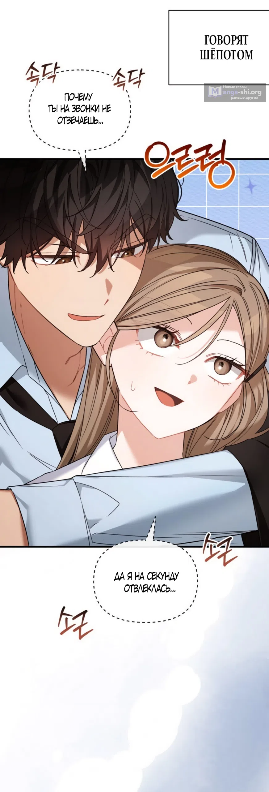 Страница 53 главы 28 манги Польза от друга детства / Usefulness of Childhood Friends