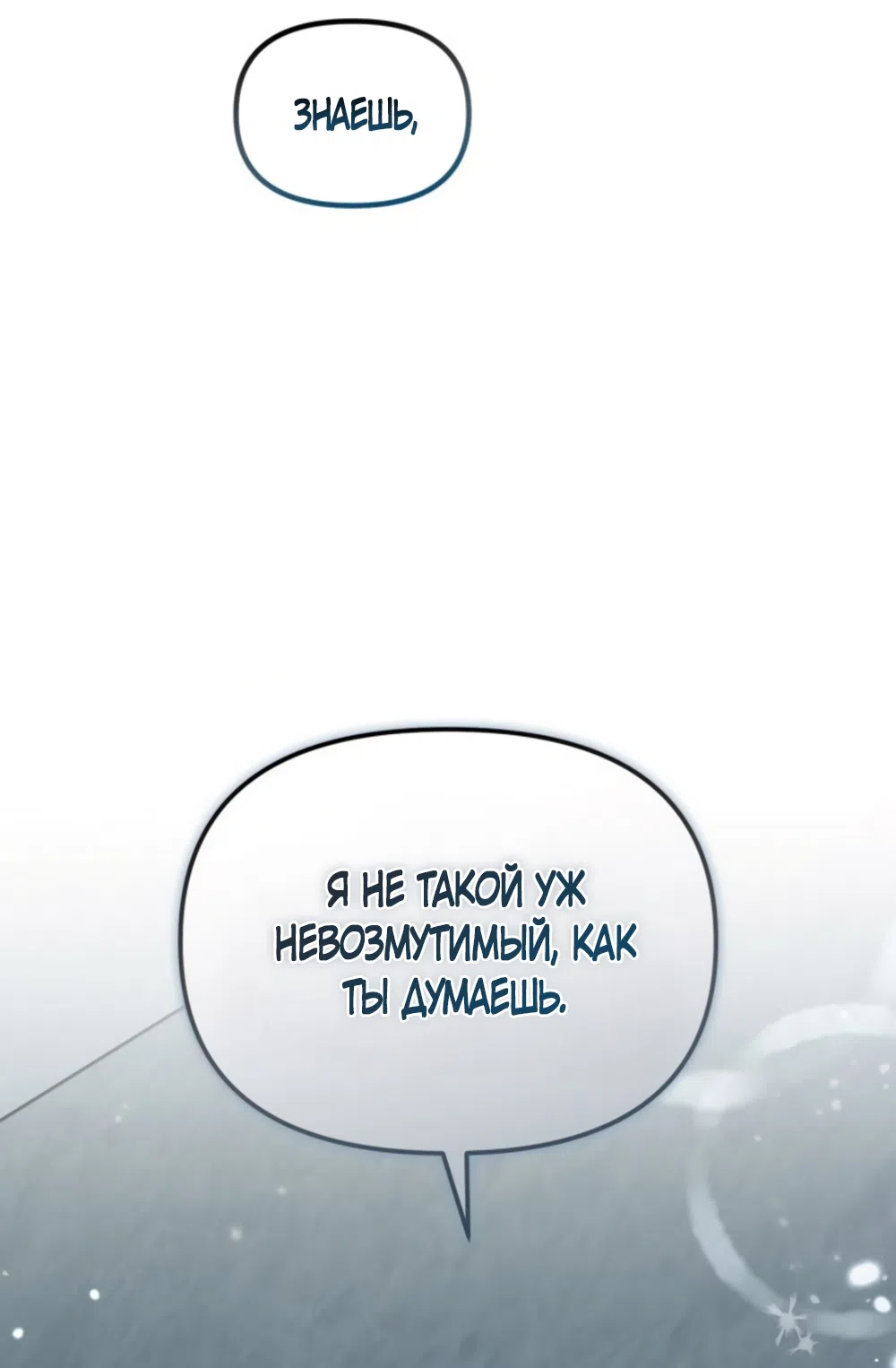 Страница 70 главы 28 манги Польза от друга детства / Usefulness of Childhood Friends