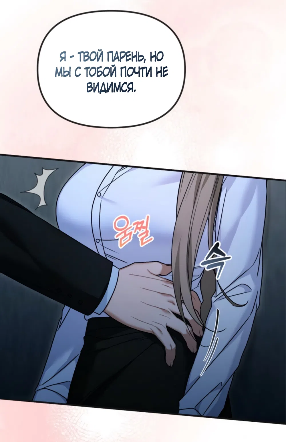 Страница 72 главы 28 манги Польза от друга детства / Usefulness of Childhood Friends