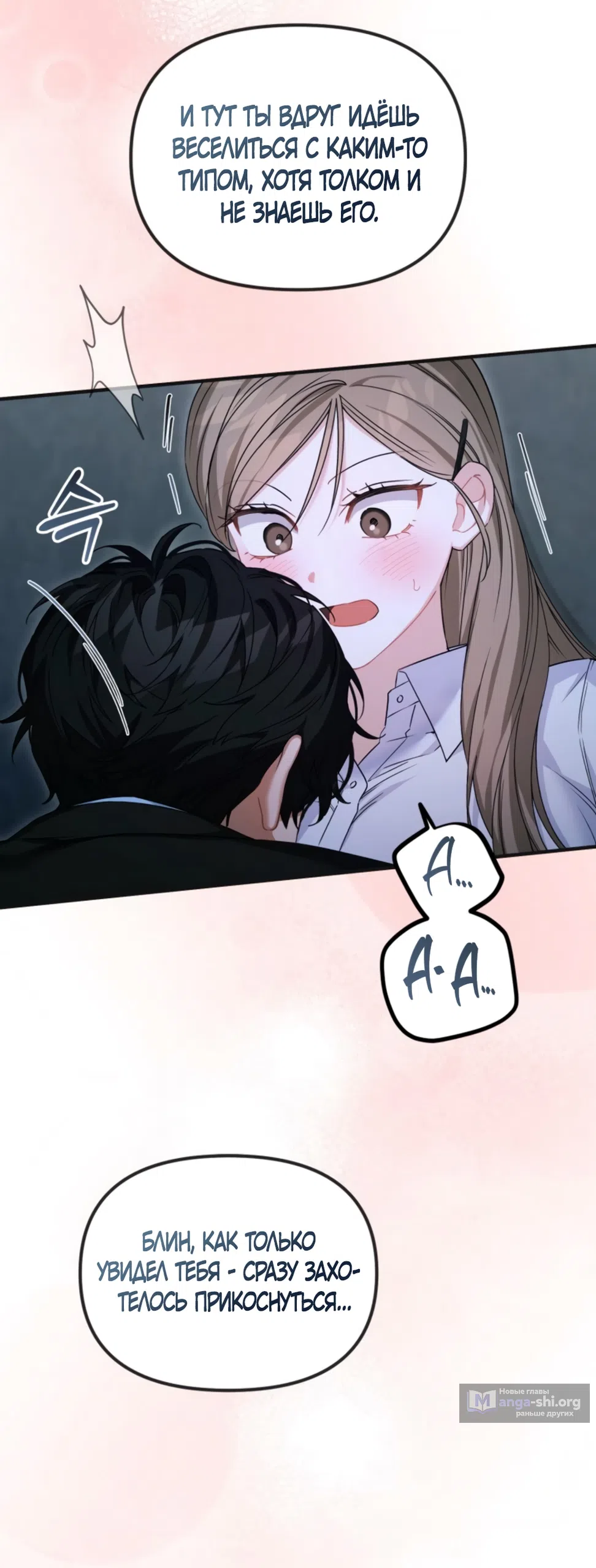 Страница 73 главы 28 манги Польза от друга детства / Usefulness of Childhood Friends