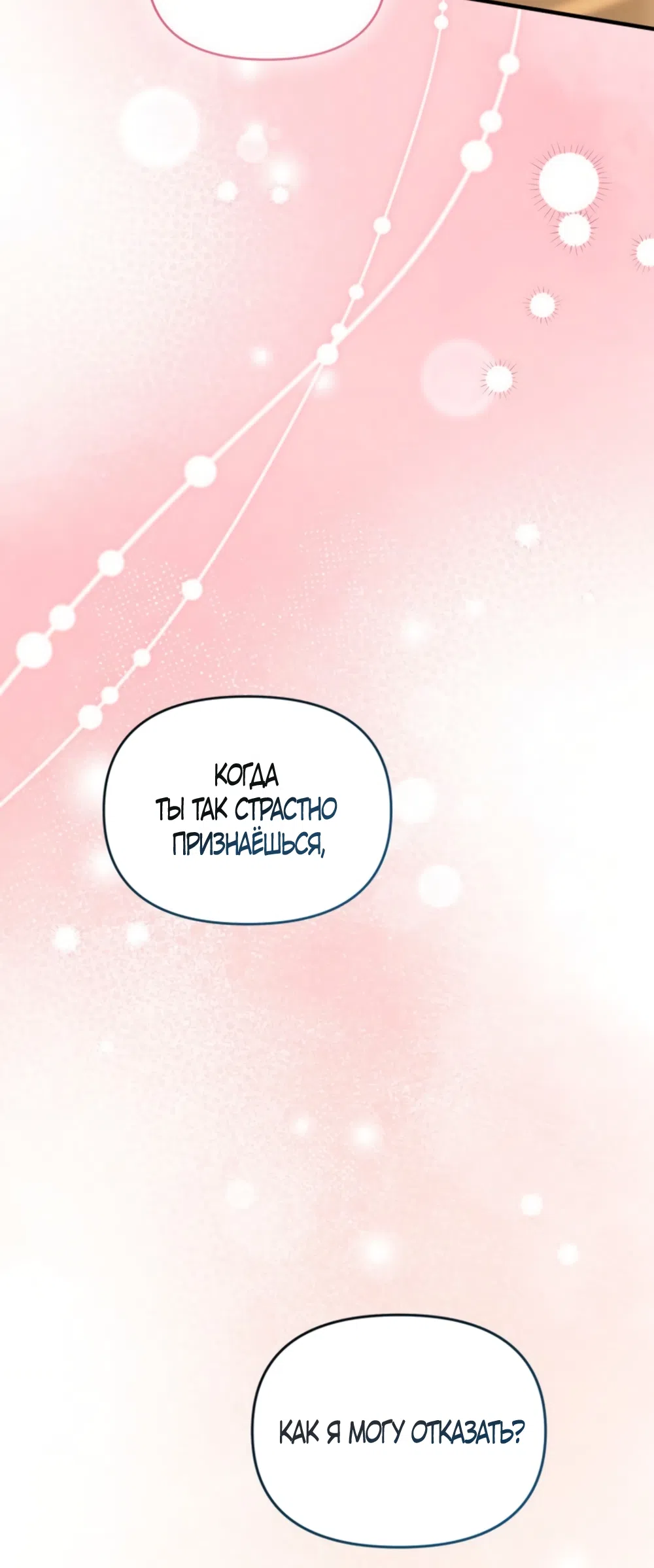 Страница 63 главы 41 манги Польза от друга детства / Usefulness of Childhood Friends