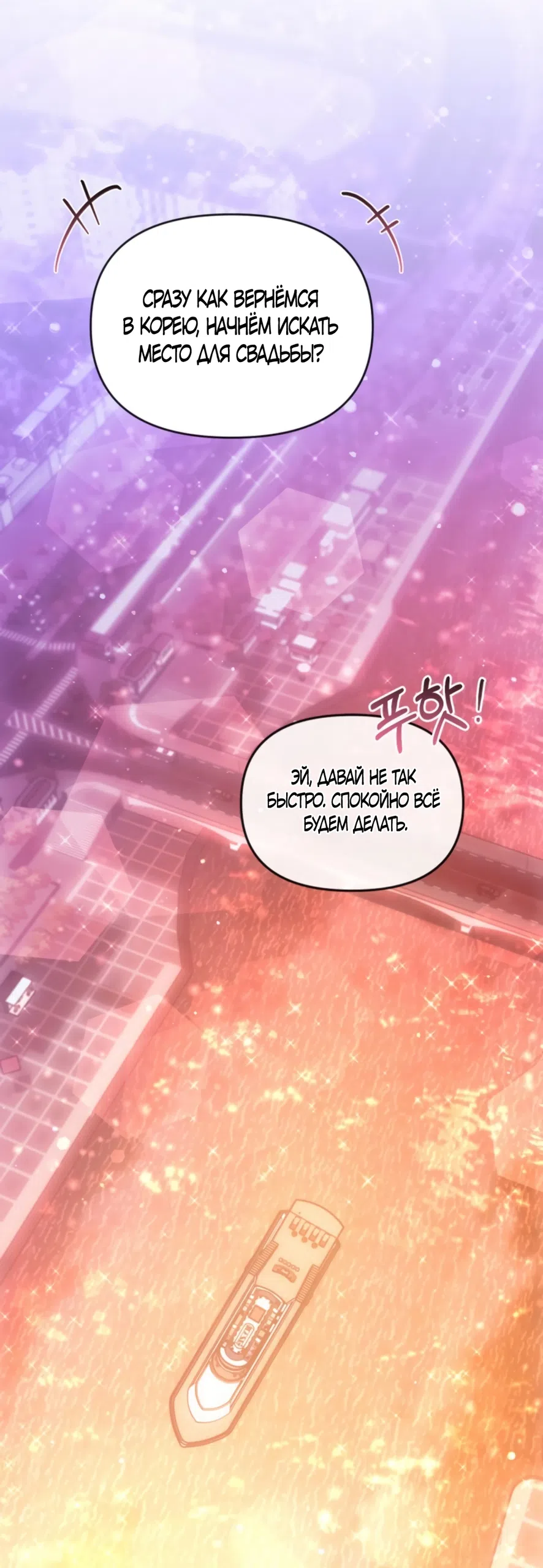 Страница 68 главы 41 манги Польза от друга детства / Usefulness of Childhood Friends