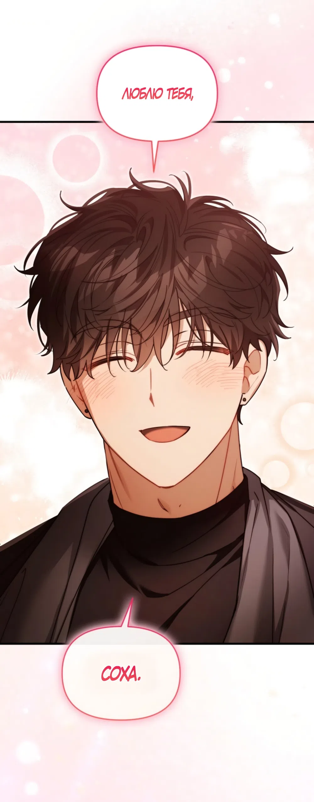 Страница 70 главы 41 манги Польза от друга детства / Usefulness of Childhood Friends