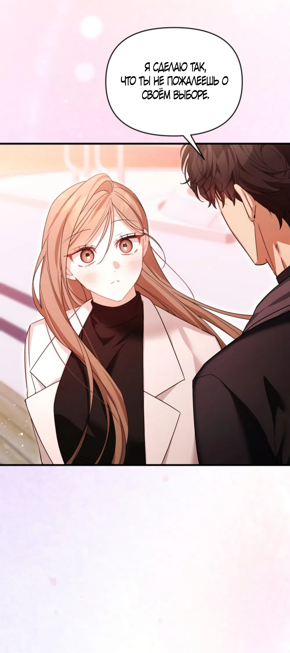 Страница 71 главы 41 манги Польза от друга детства / Usefulness of Childhood Friends